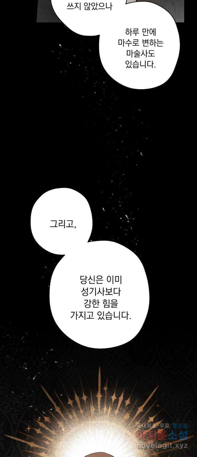 마왕의 고백 43화 무너진 지카르푸스 너머 1 14