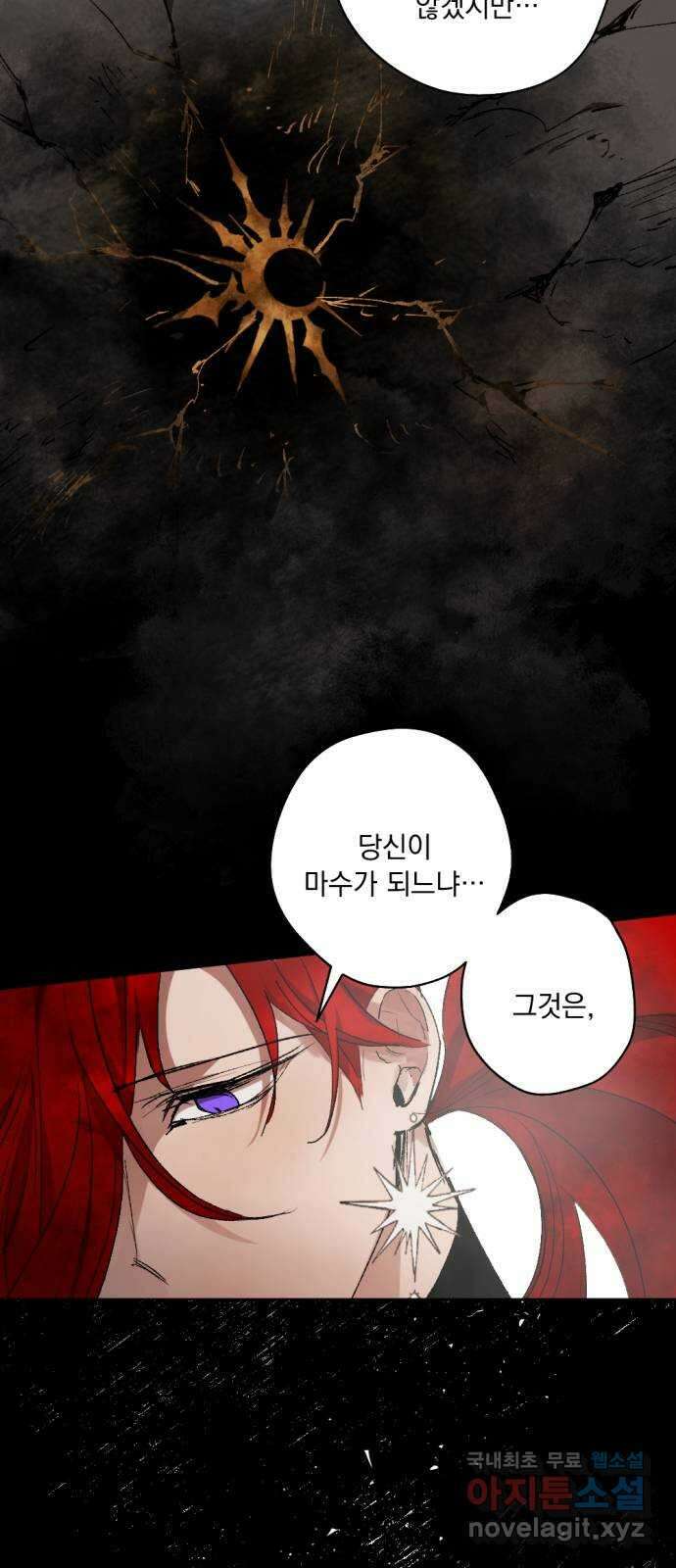 마왕의 고백 43화 무너진 지카르푸스 너머 1 17