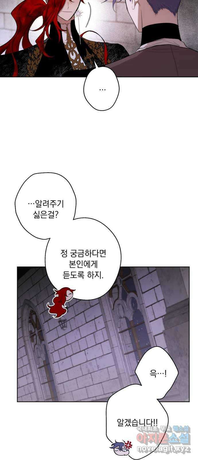 마왕의 고백 43화 무너진 지카르푸스 너머 1 19