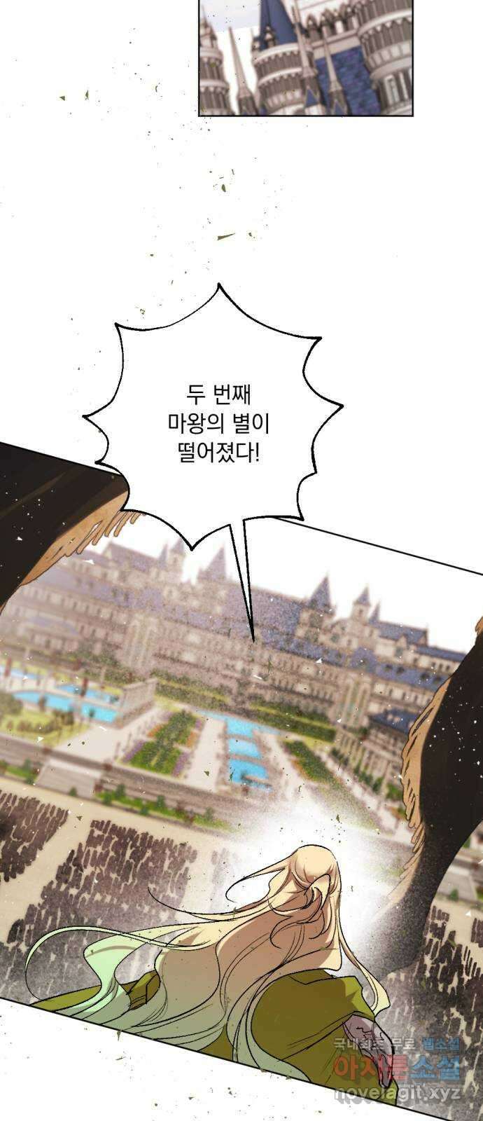 마왕의 고백 43화 무너진 지카르푸스 너머 1 30