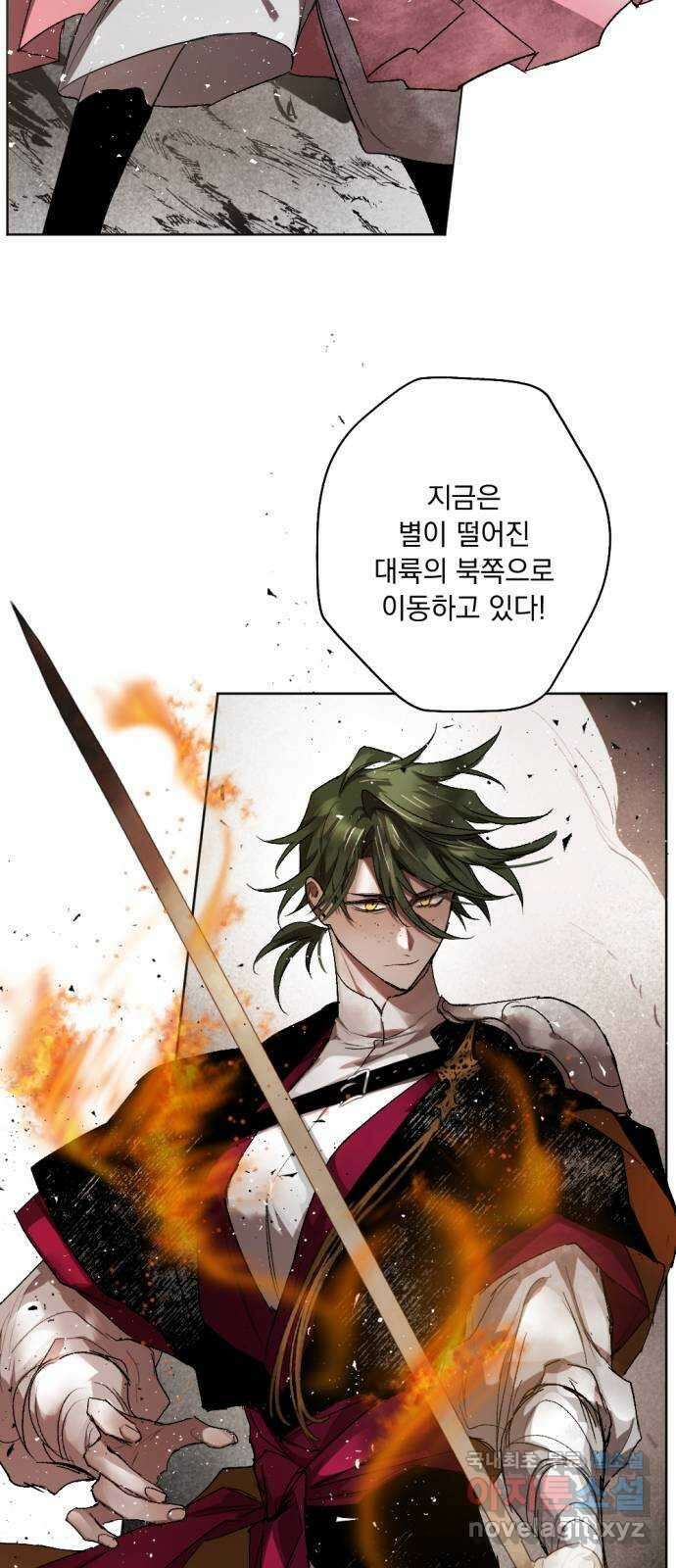 마왕의 고백 43화 무너진 지카르푸스 너머 1 34