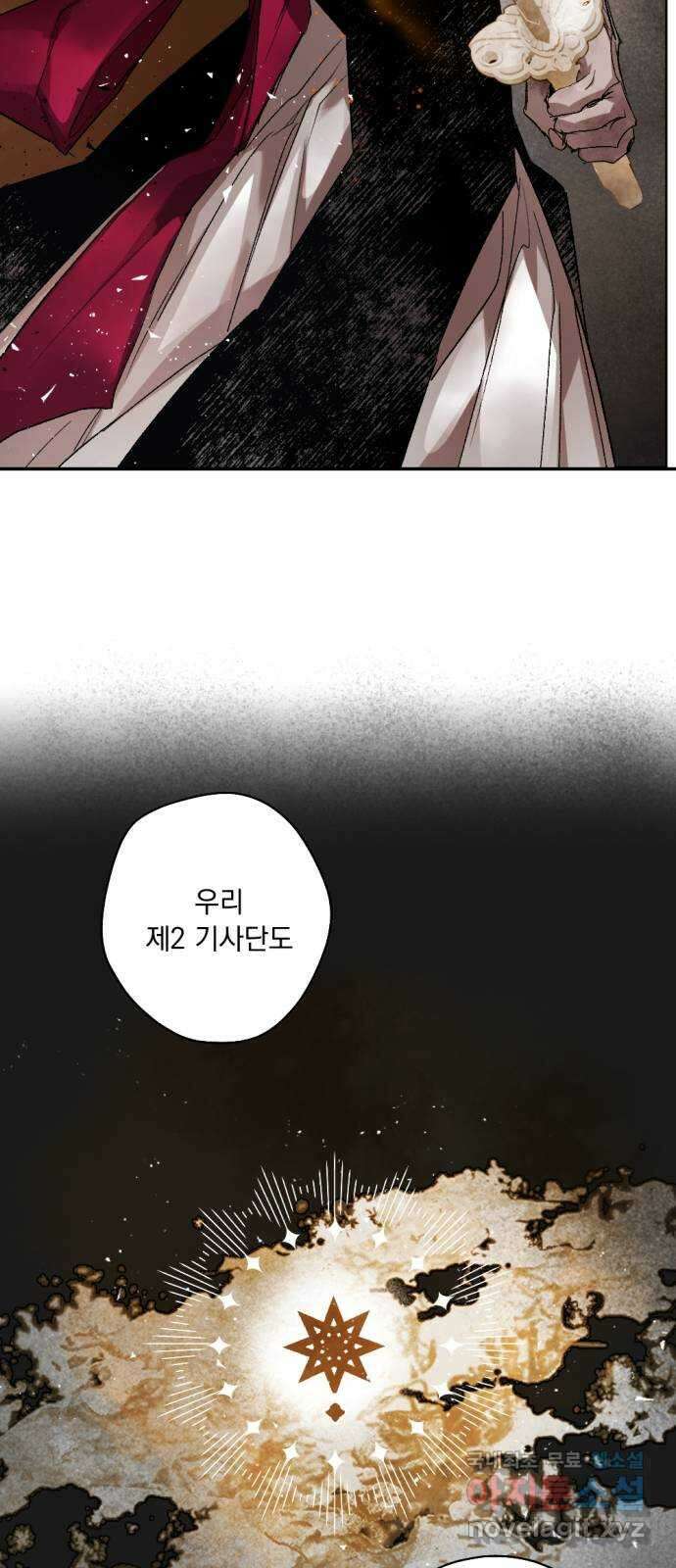 마왕의 고백 43화 무너진 지카르푸스 너머 1 35