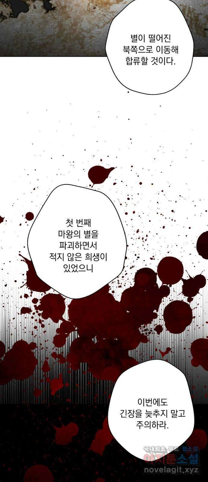 마왕의 고백 43화 무너진 지카르푸스 너머 1 36