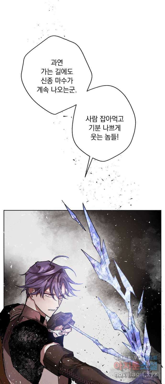 마왕의 고백 43화 무너진 지카르푸스 너머 1 39