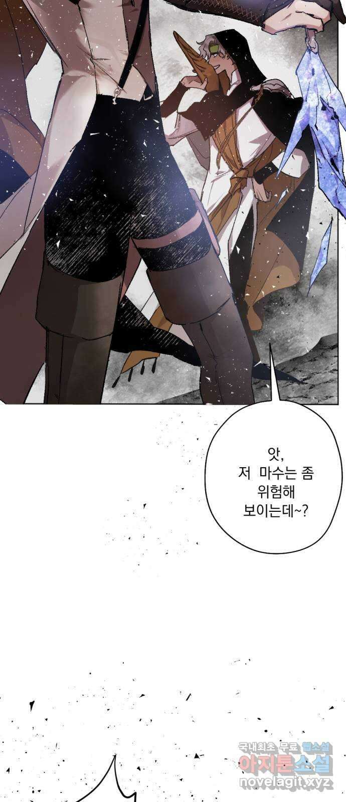 마왕의 고백 43화 무너진 지카르푸스 너머 1 40