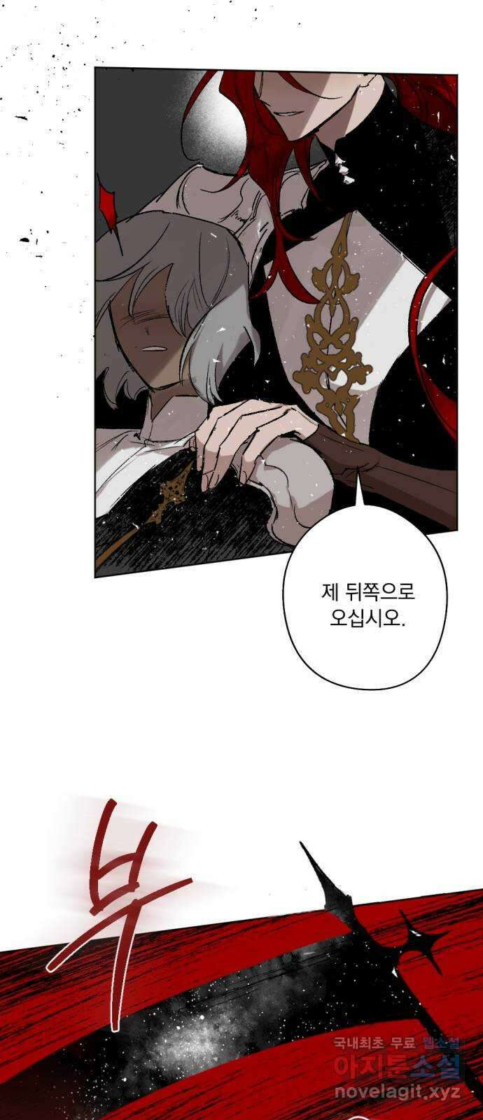 마왕의 고백 43화 무너진 지카르푸스 너머 1 42