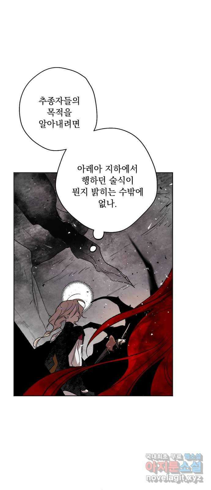 마왕의 고백 43화 무너진 지카르푸스 너머 1 46