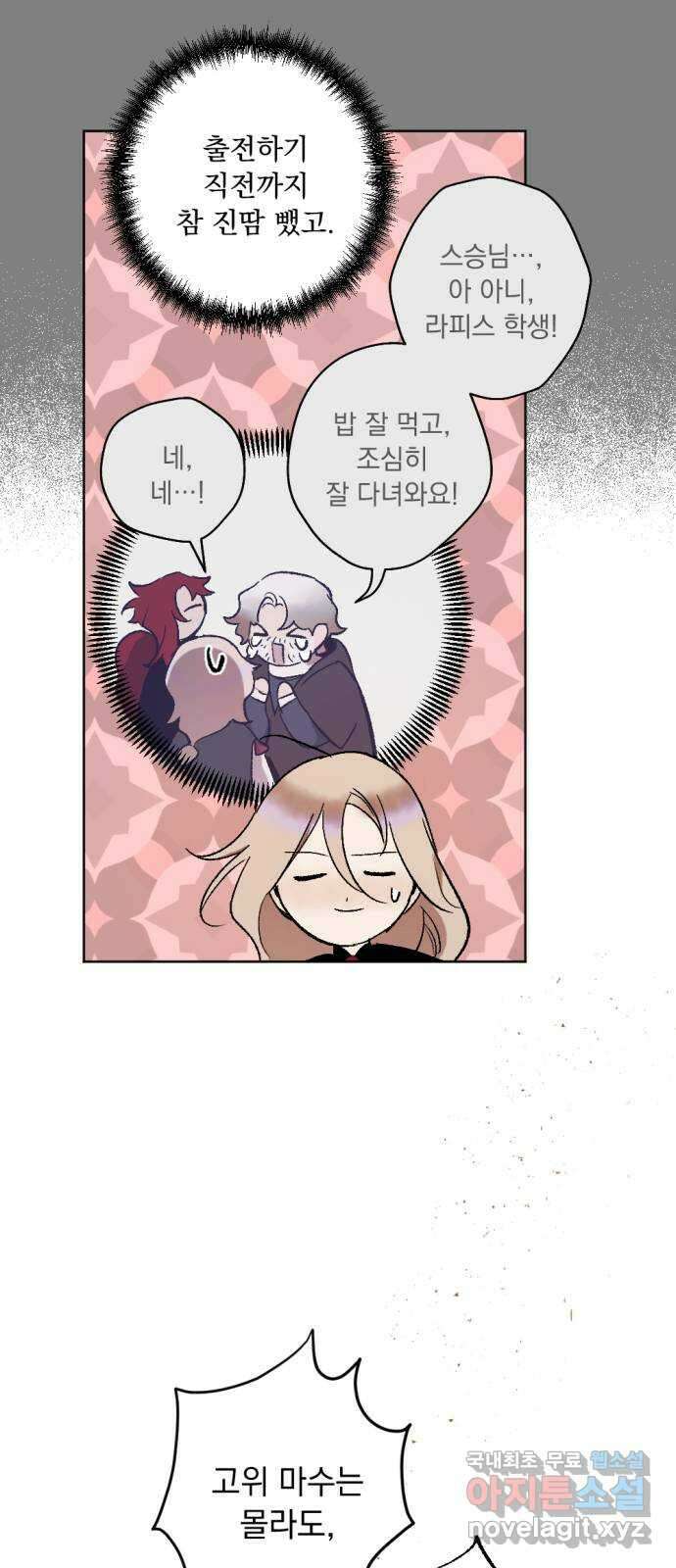 마왕의 고백 43화 무너진 지카르푸스 너머 1 48