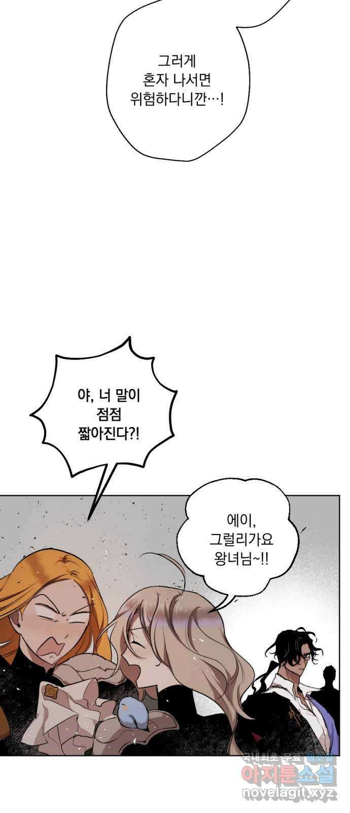 마왕의 고백 43화 무너진 지카르푸스 너머 1 56