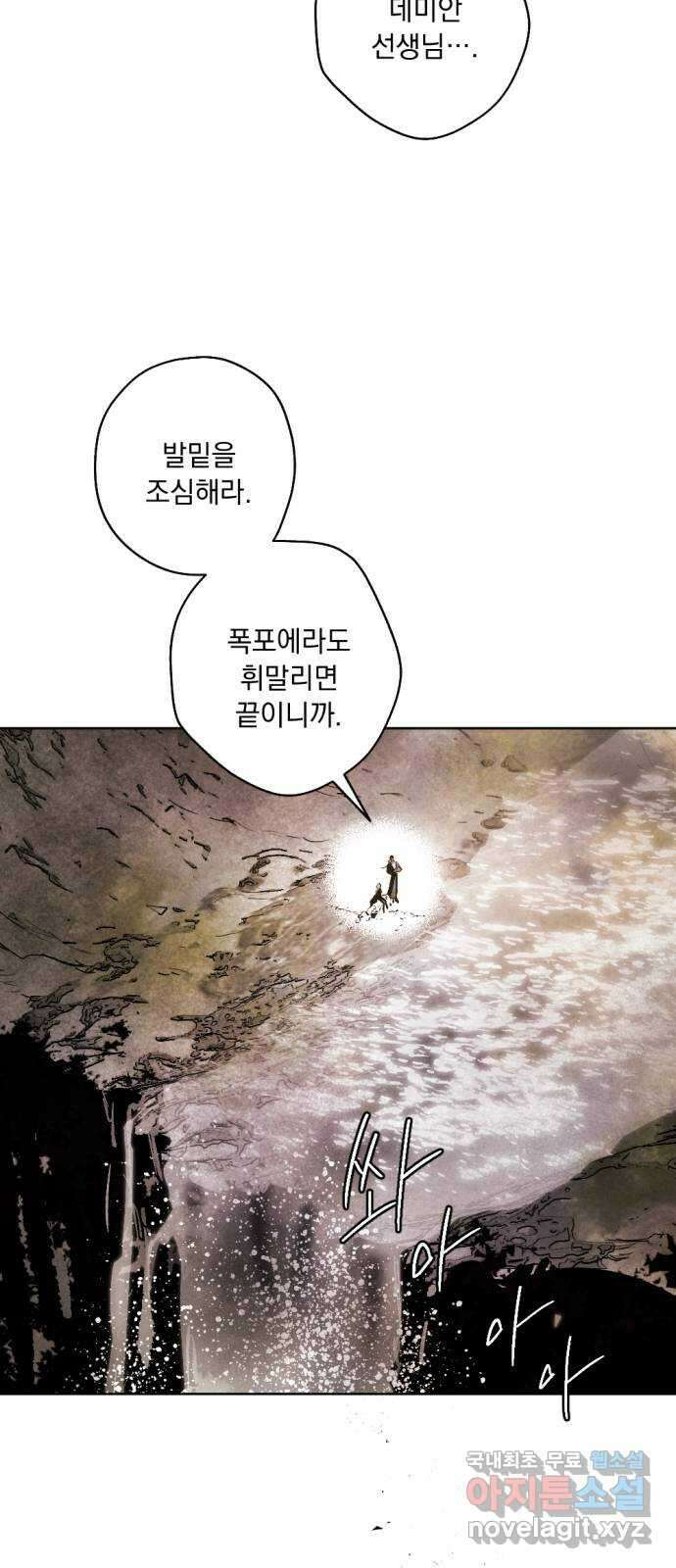 마왕의 고백 43화 무너진 지카르푸스 너머 1 65