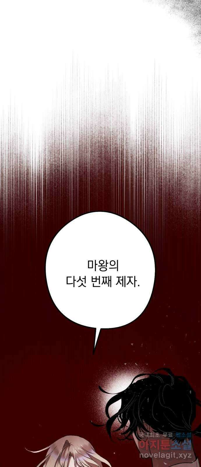 마왕의 고백 43화 무너진 지카르푸스 너머 1 69