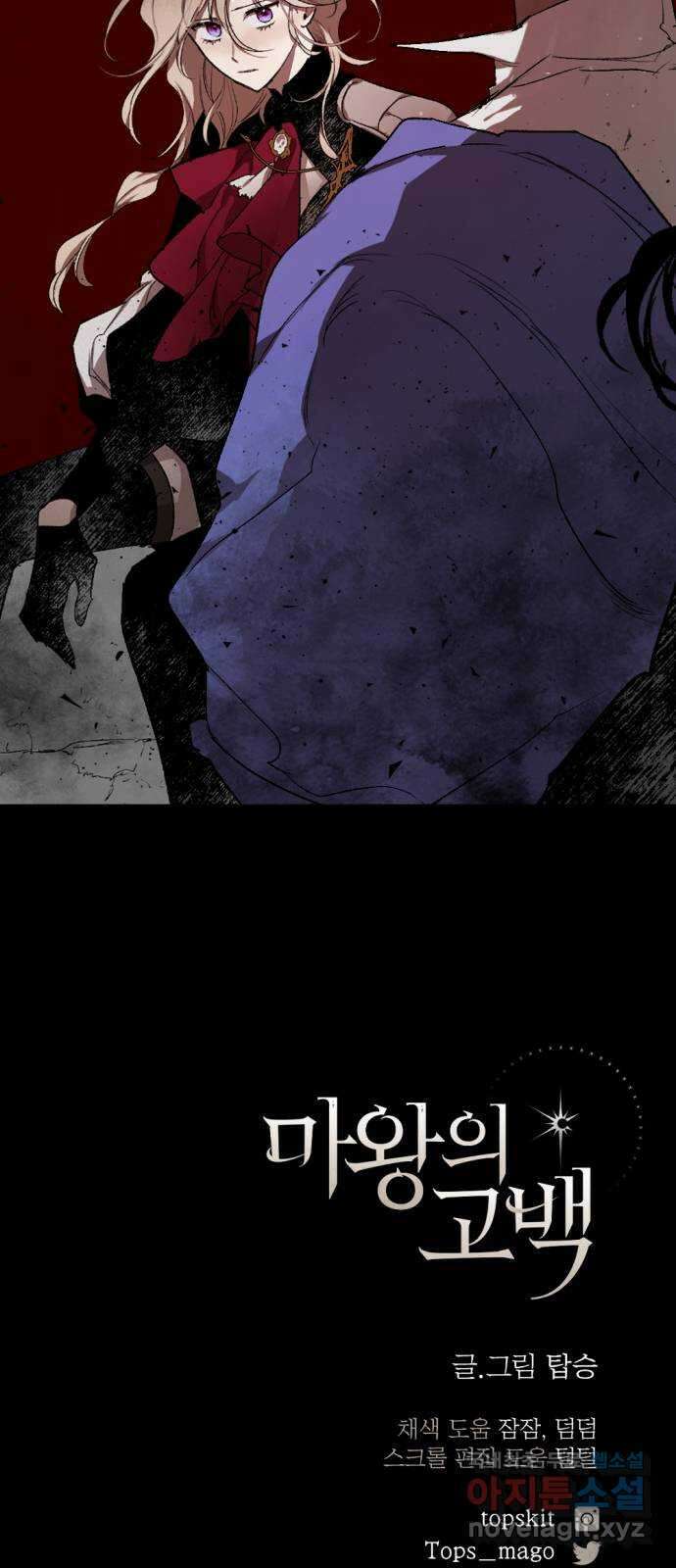 마왕의 고백 43화 무너진 지카르푸스 너머 1 70