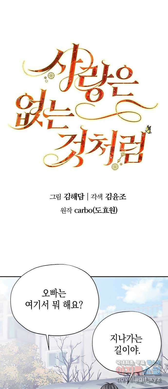 사랑은 없는 것처럼 6화 1