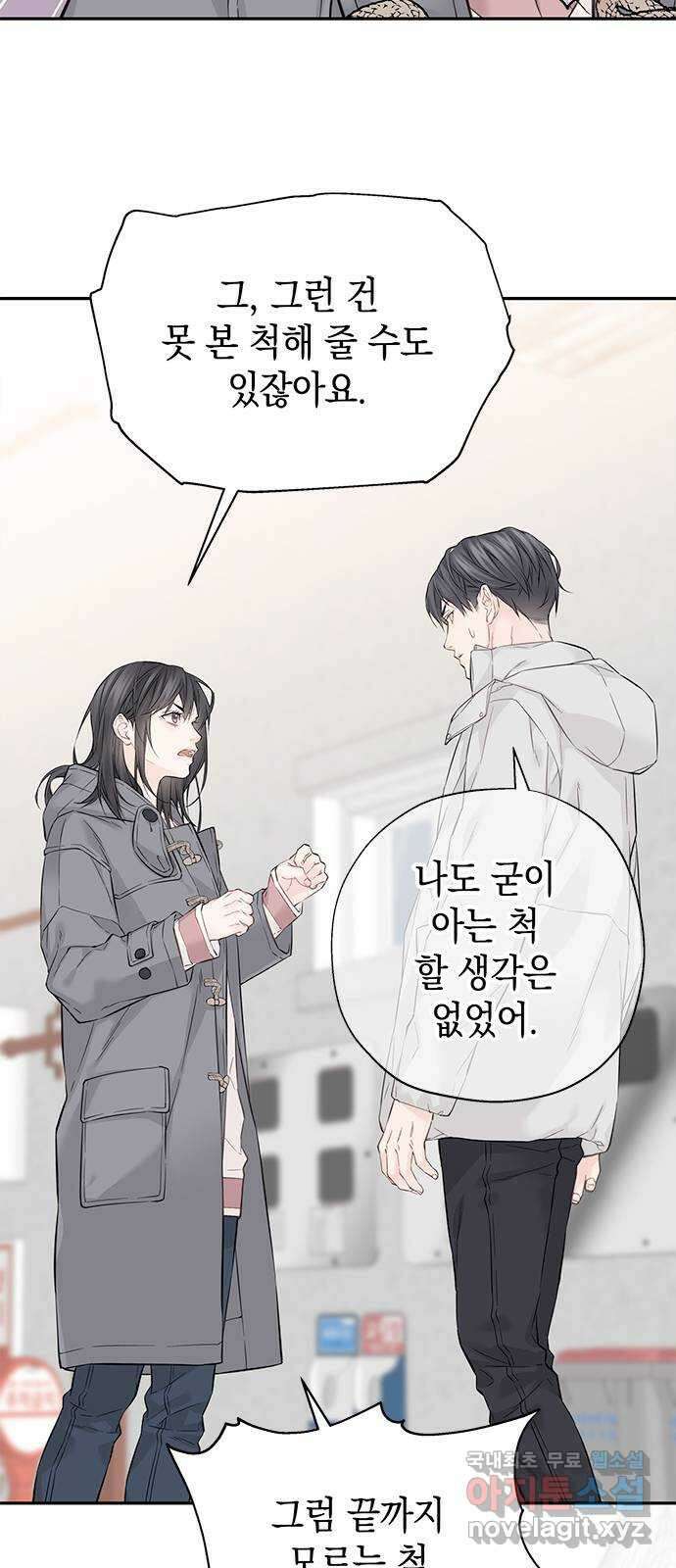 사랑은 없는 것처럼 6화 56