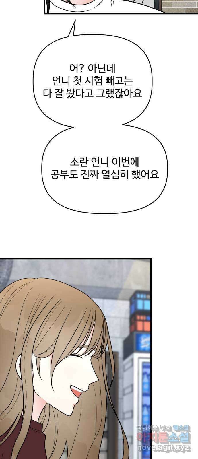 어떤소란 26화 5