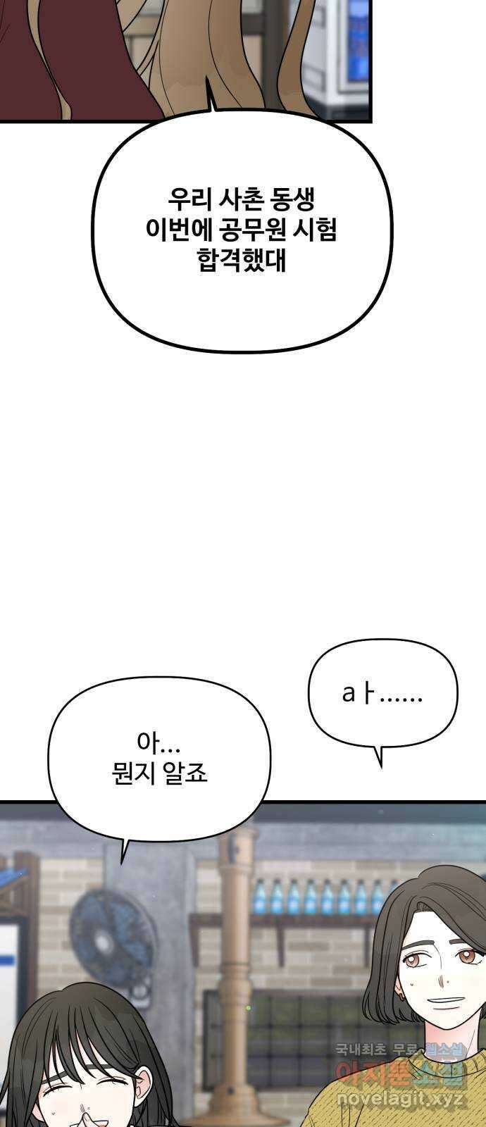 어떤소란 26화 6