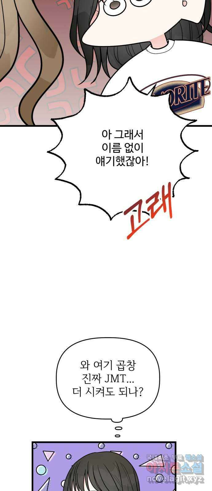 어떤소란 26화 17