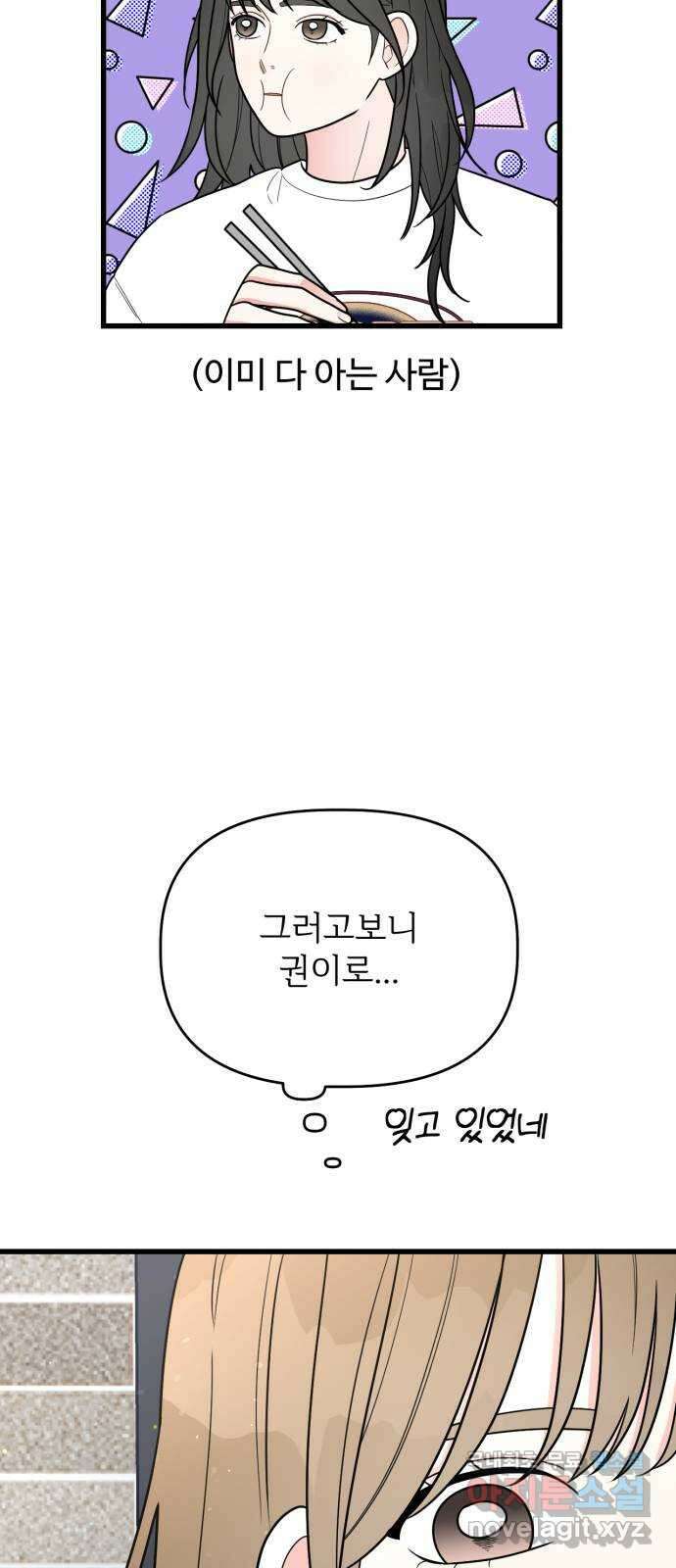 어떤소란 26화 18