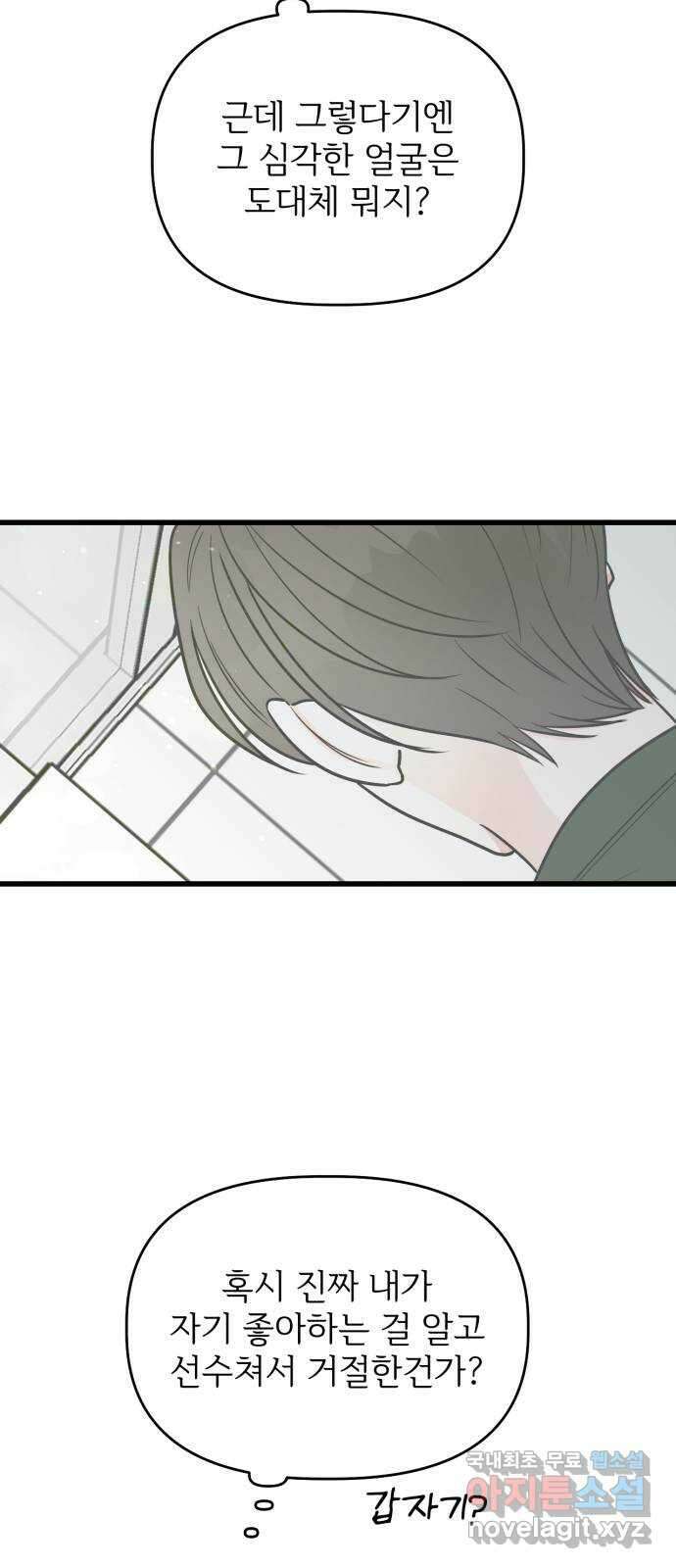 어떤소란 26화 23