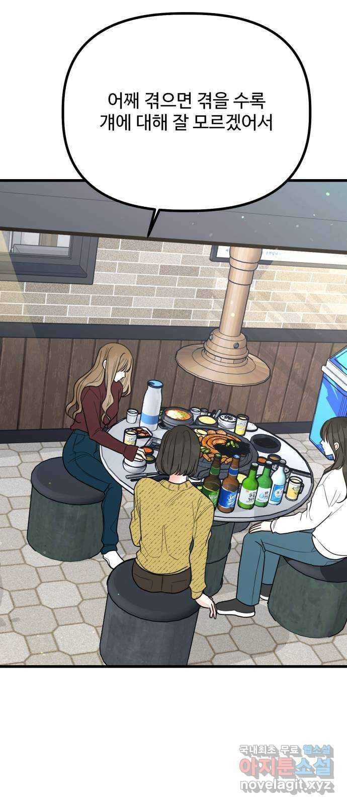어떤소란 26화 29