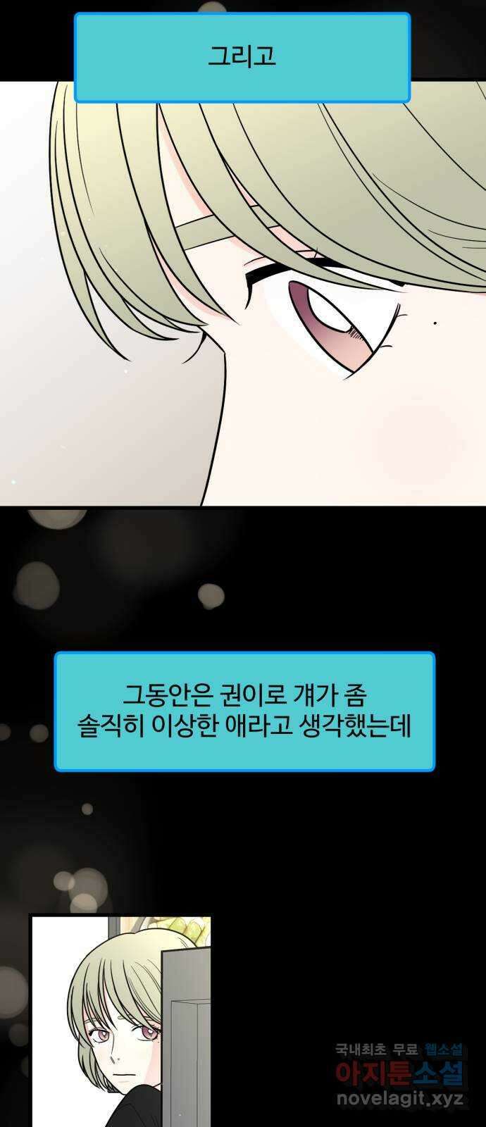 어떤소란 26화 35