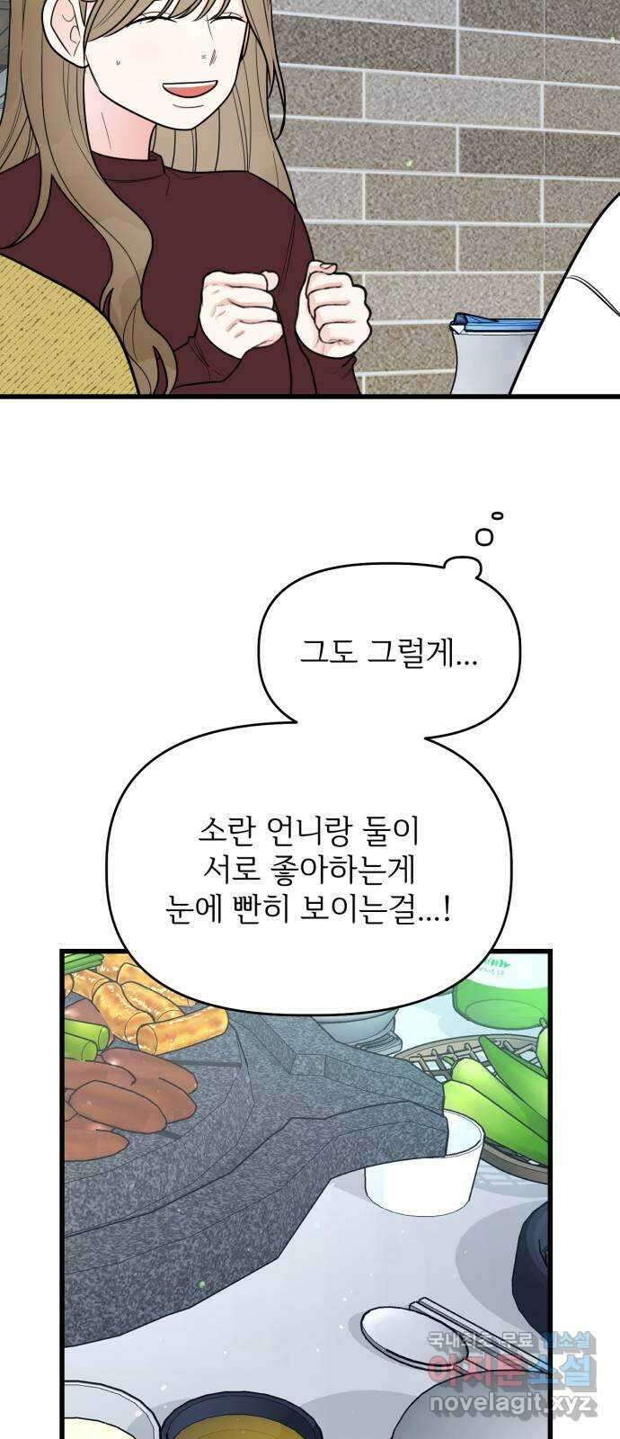 어떤소란 26화 42
