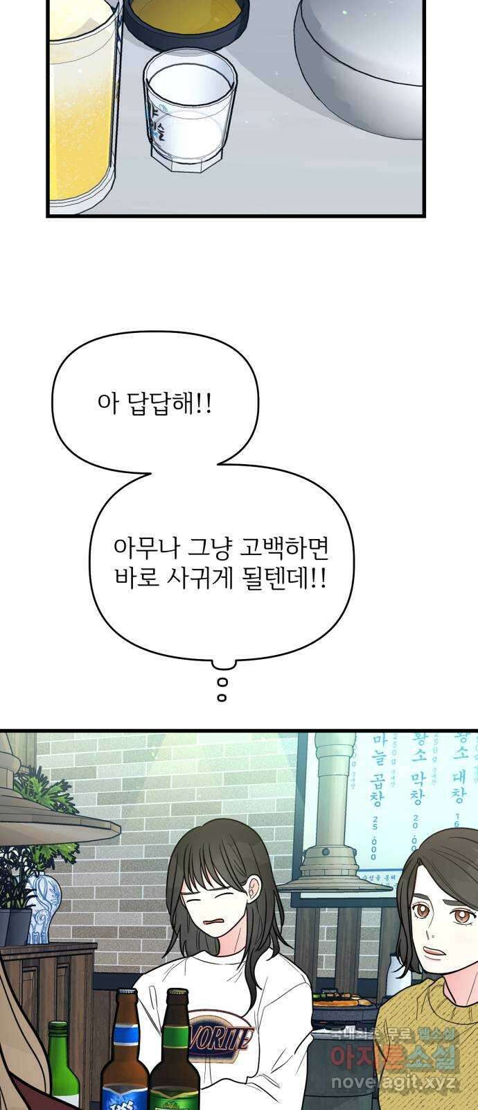 어떤소란 26화 43