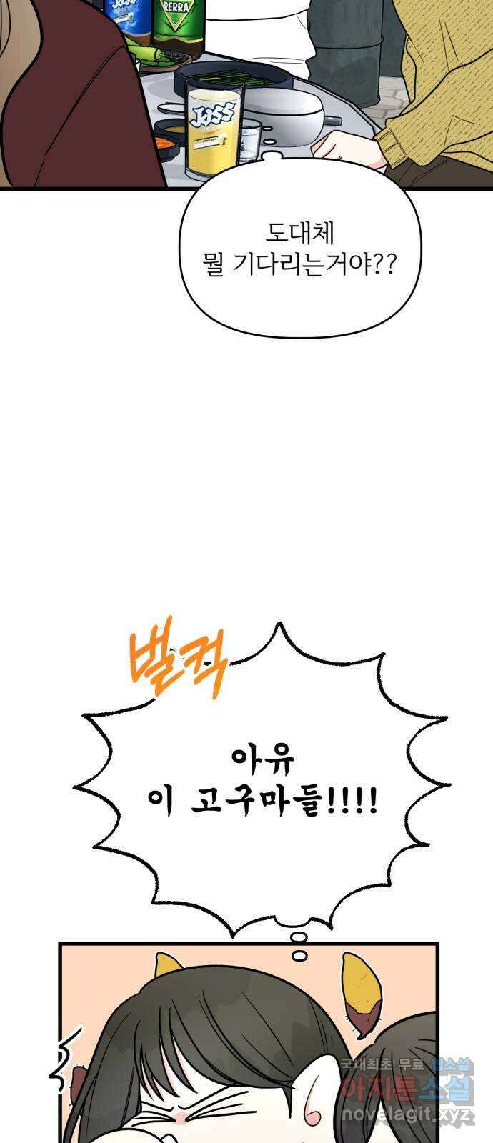 어떤소란 26화 44