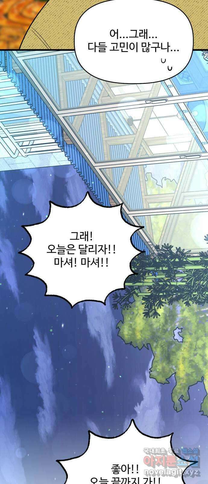 어떤소란 26화 46
