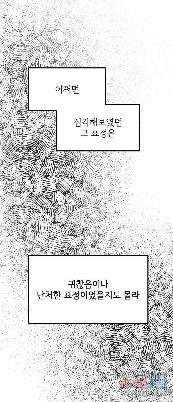 어떤소란 26화 55