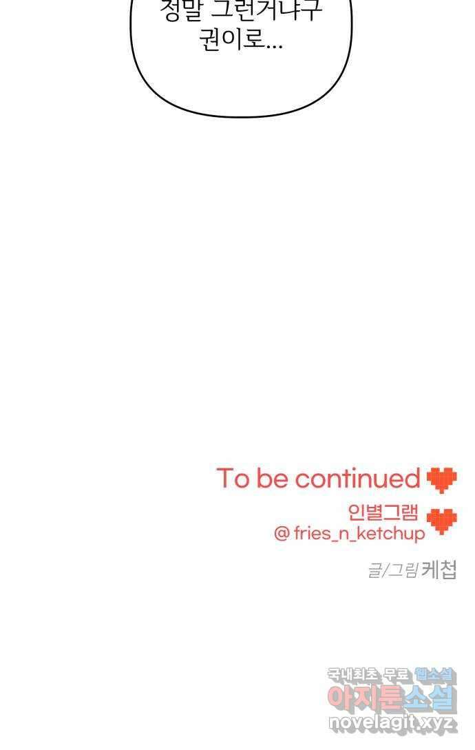 어떤소란 26화 60