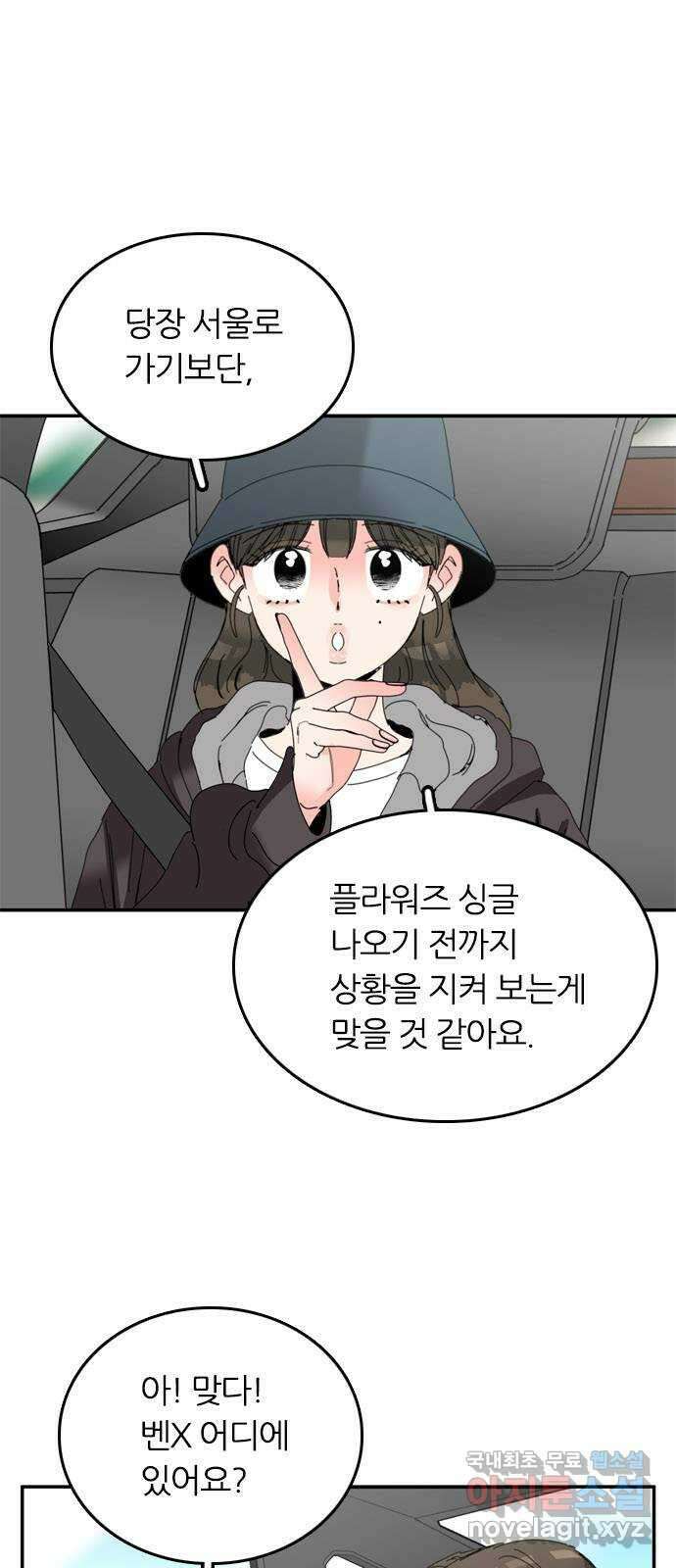 장미같은 소리 55화 3