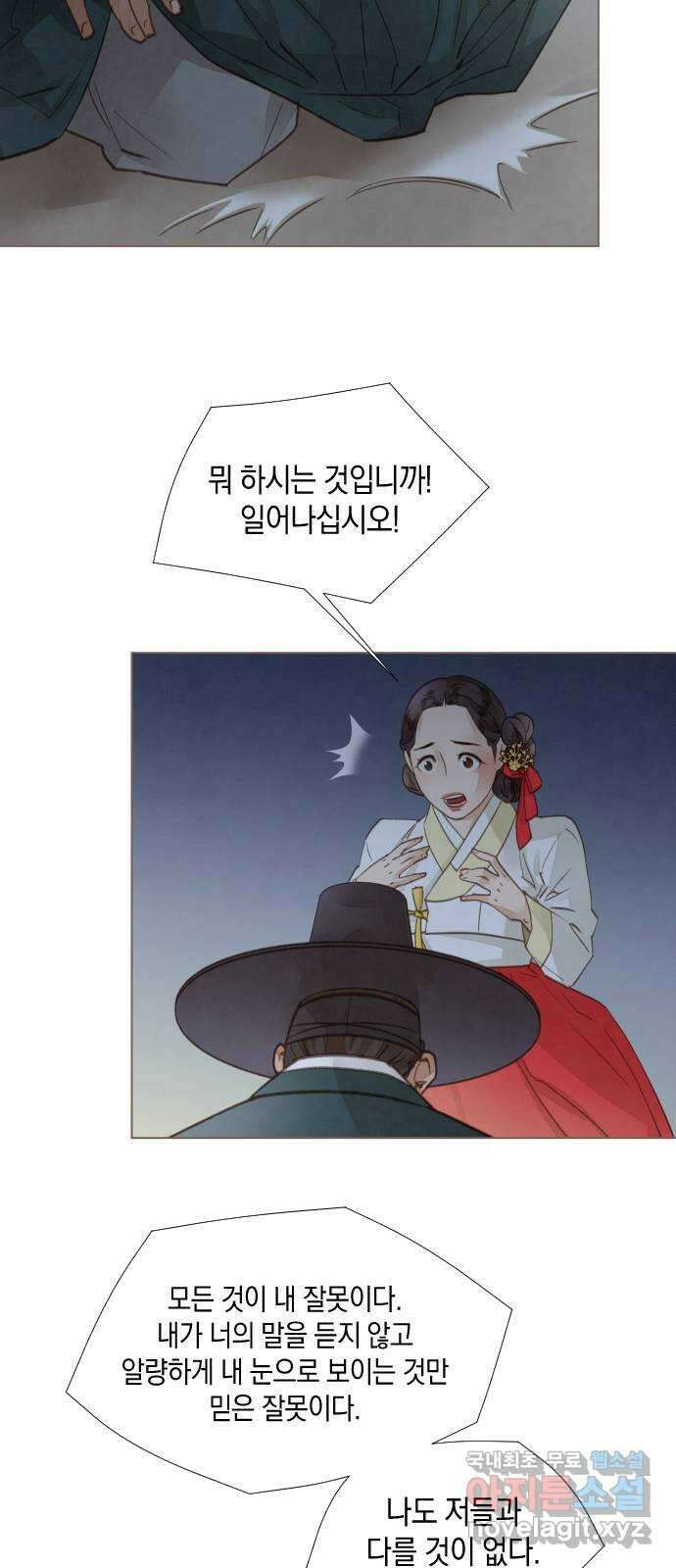 홍 의관의 은밀한 비밀 33화 3