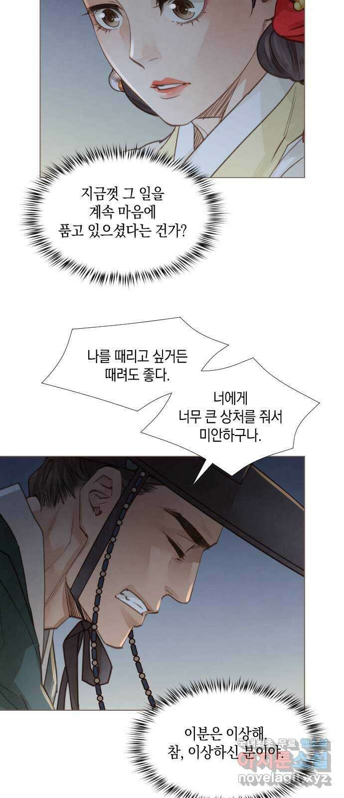 홍 의관의 은밀한 비밀 33화 5
