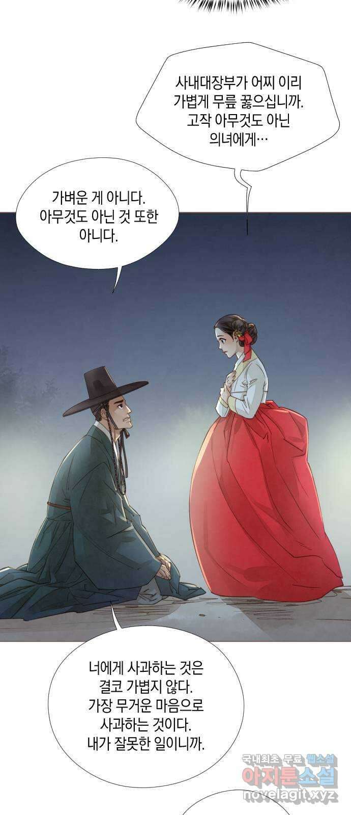 홍 의관의 은밀한 비밀 33화 6
