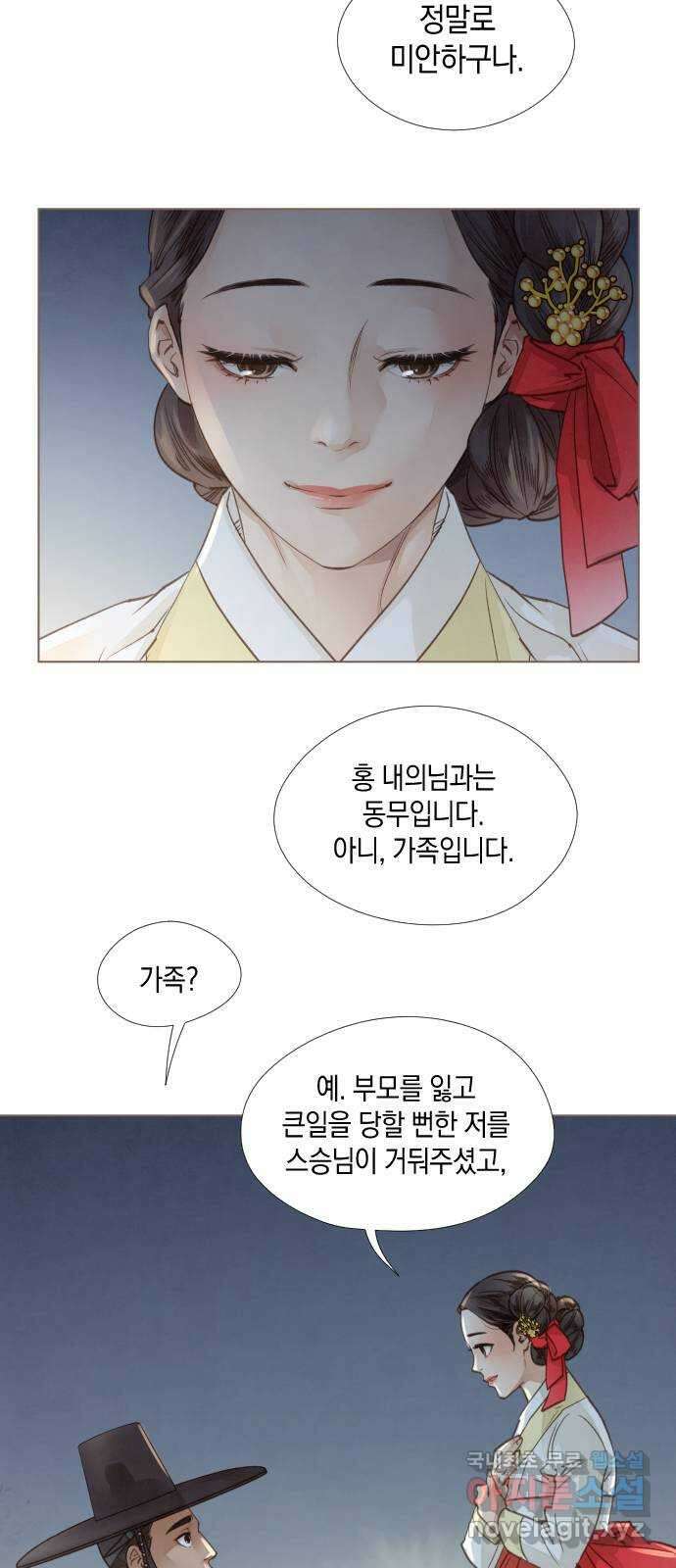 홍 의관의 은밀한 비밀 33화 7
