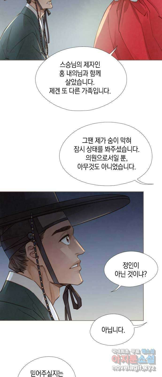 홍 의관의 은밀한 비밀 33화 8