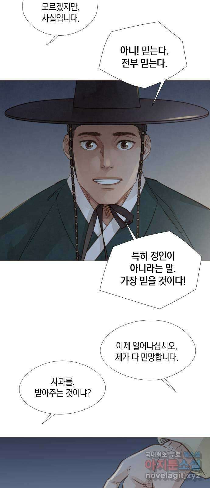 홍 의관의 은밀한 비밀 33화 9