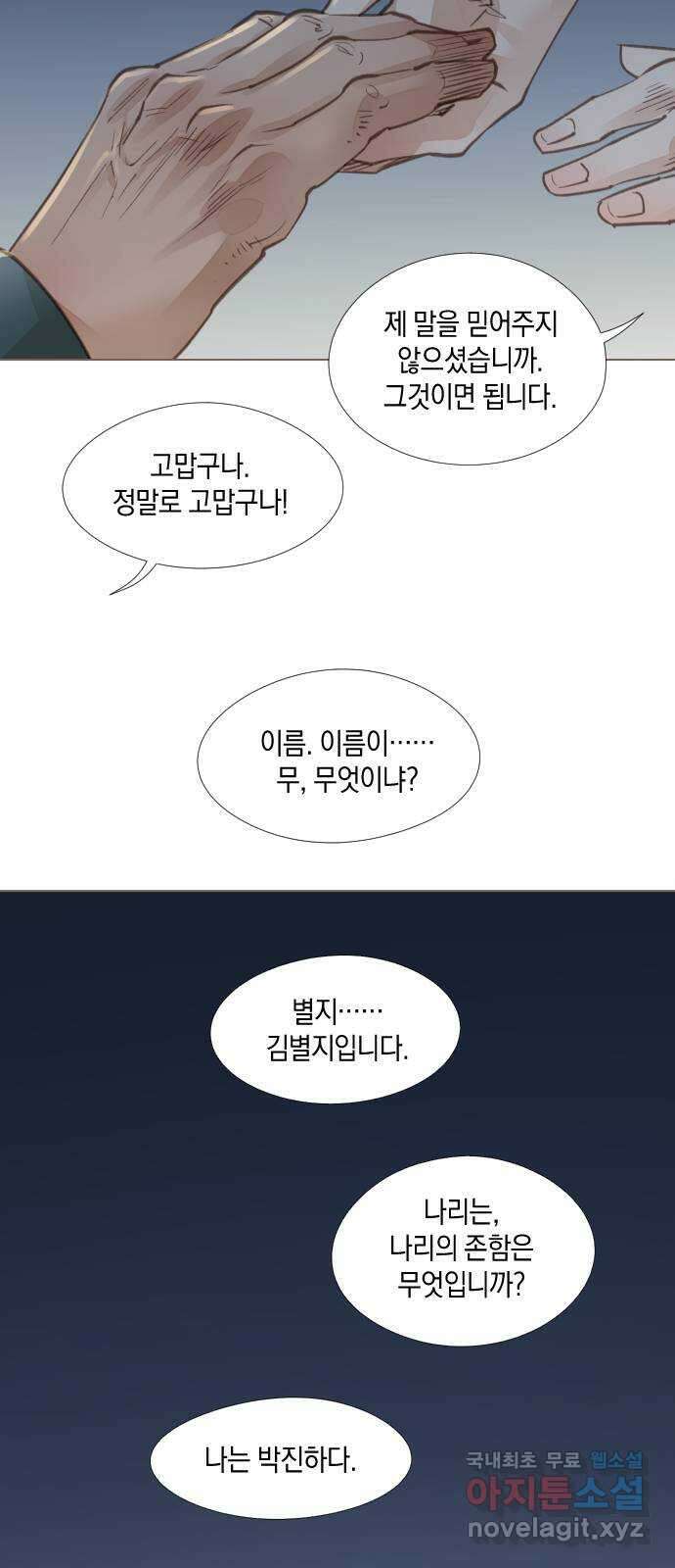 홍 의관의 은밀한 비밀 33화 10