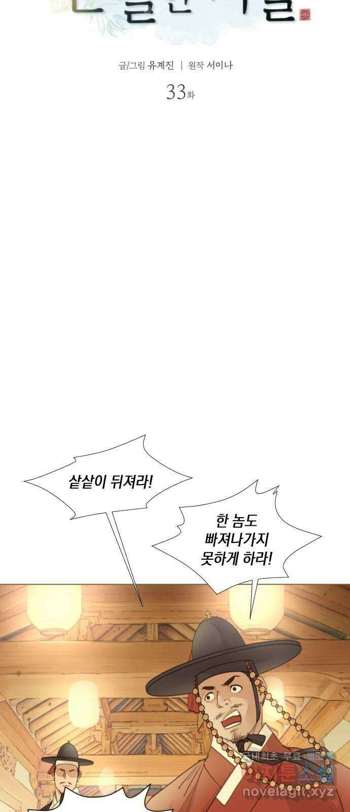 홍 의관의 은밀한 비밀 33화 12
