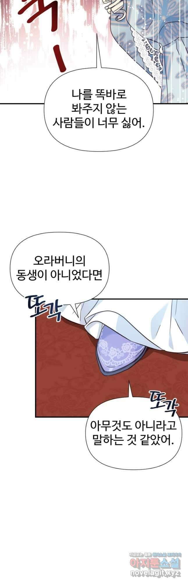 악녀인데요, 왜집착하시죠 50화 4