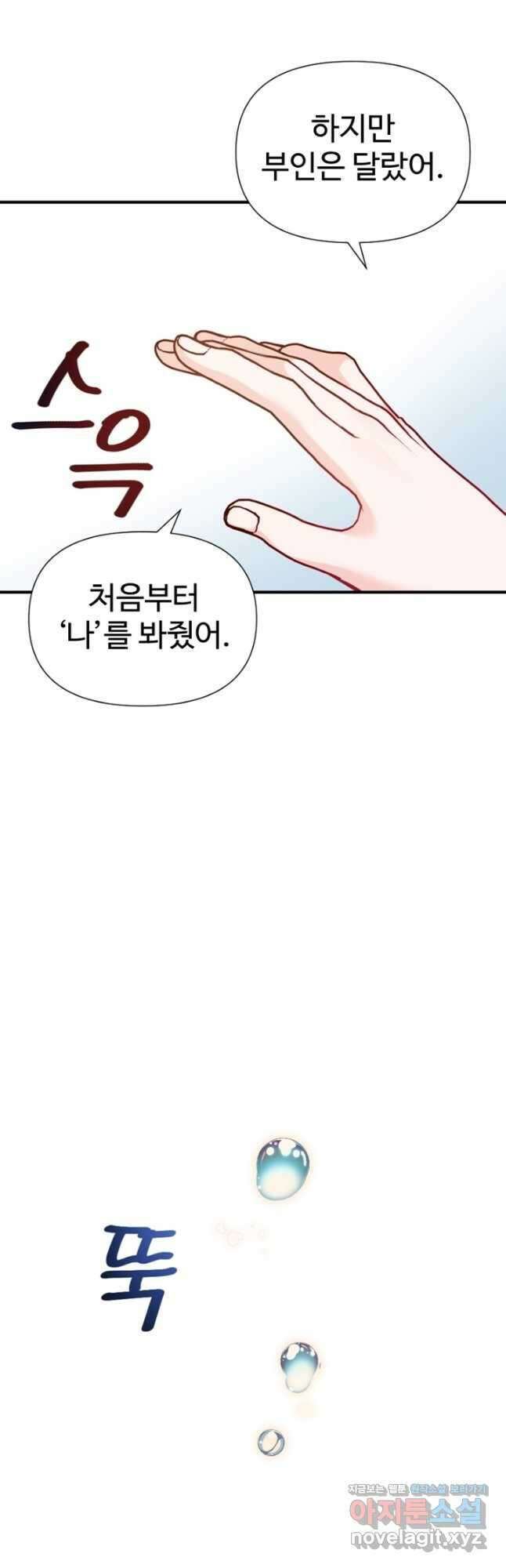 악녀인데요, 왜집착하시죠 50화 5