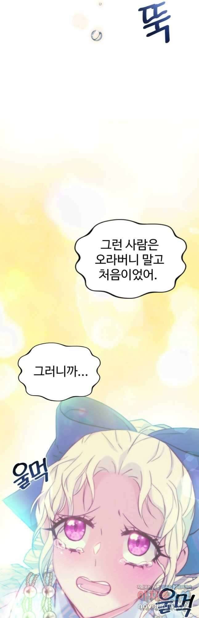 악녀인데요, 왜집착하시죠 50화 6