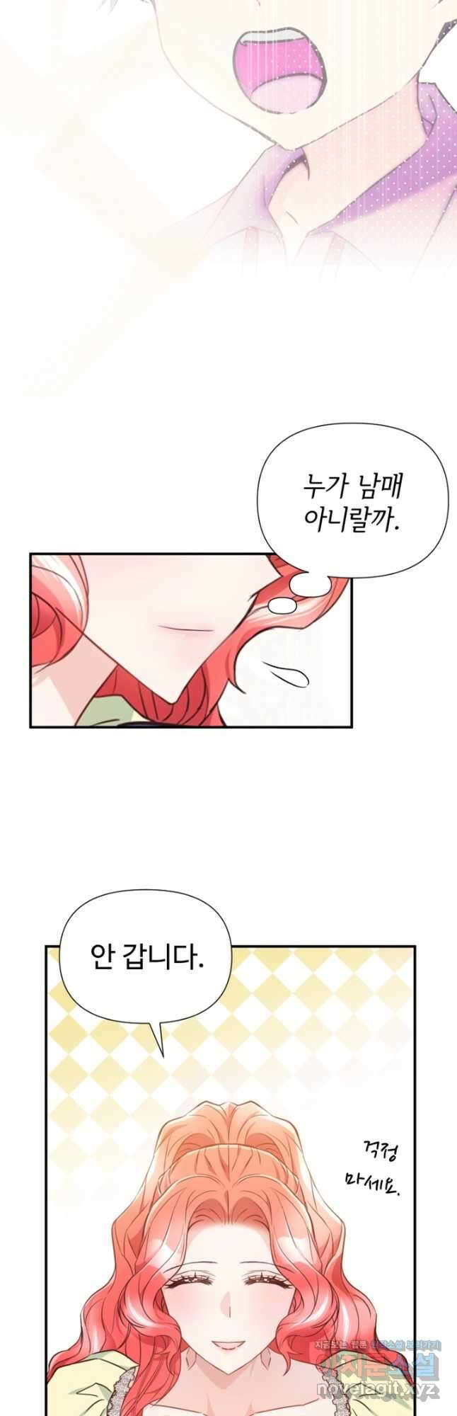 악녀인데요, 왜집착하시죠 50화 12