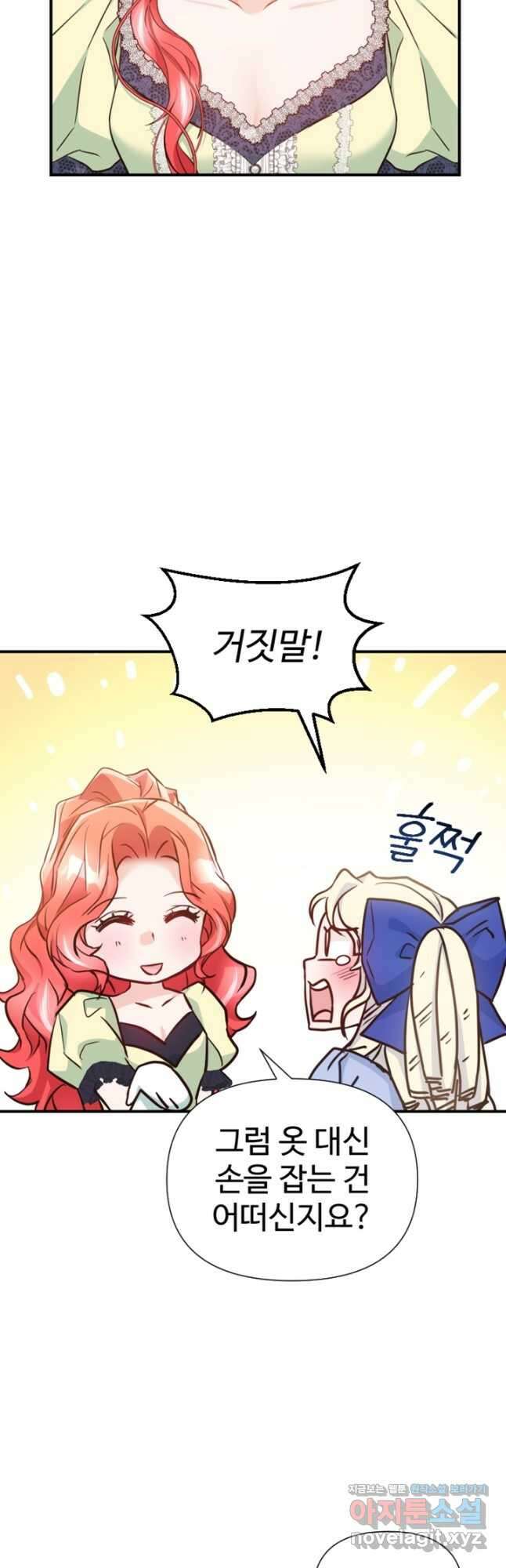 악녀인데요, 왜집착하시죠 50화 13
