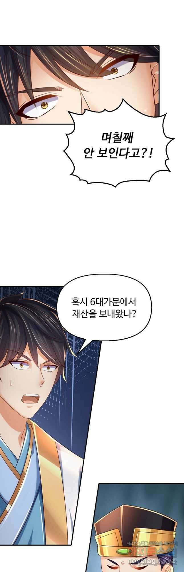 만계 출석 시스템 95화 2