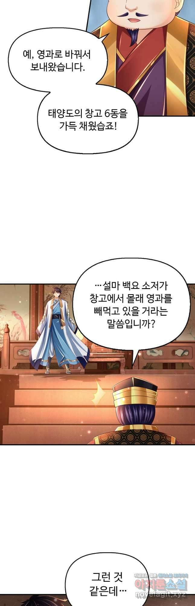 만계 출석 시스템 95화 3