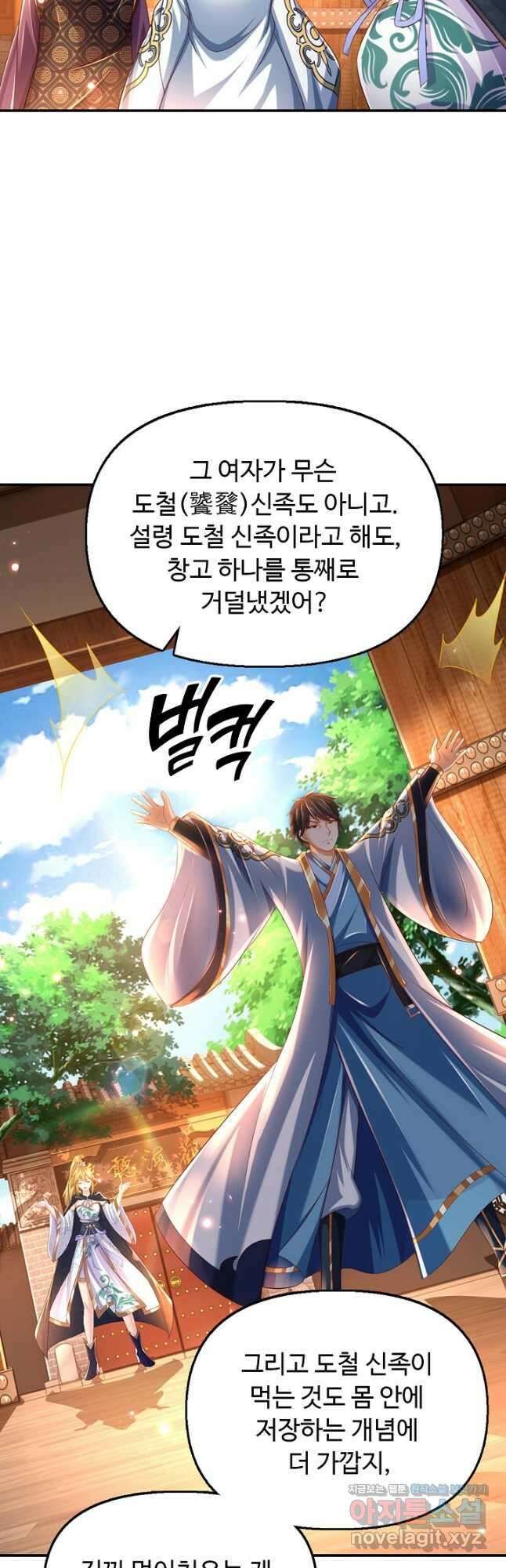 만계 출석 시스템 95화 7