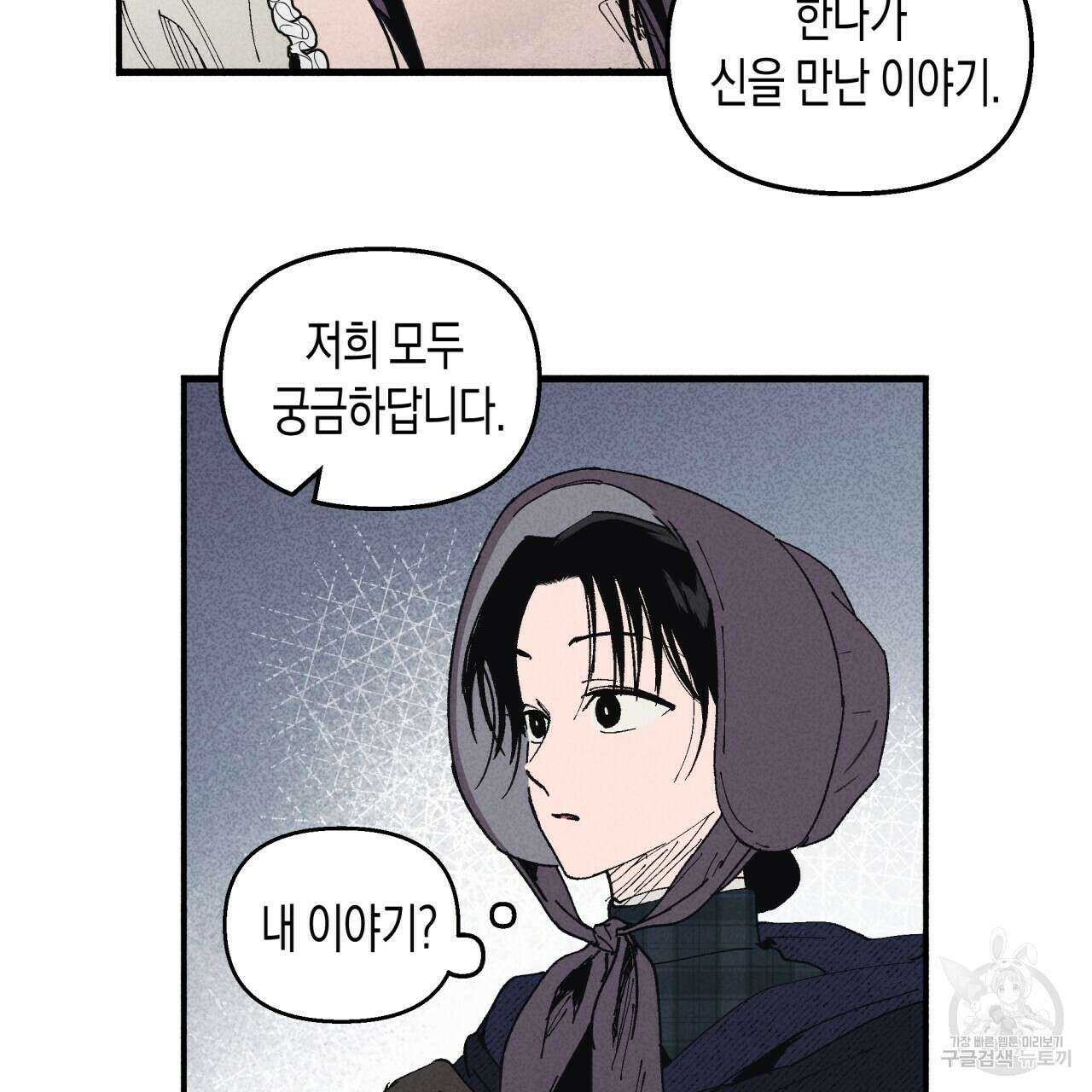 마녀가 사는 섬 9화 2