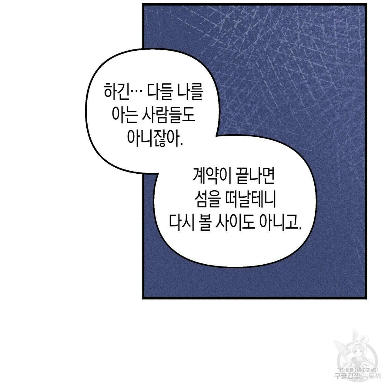 마녀가 사는 섬 9화 6